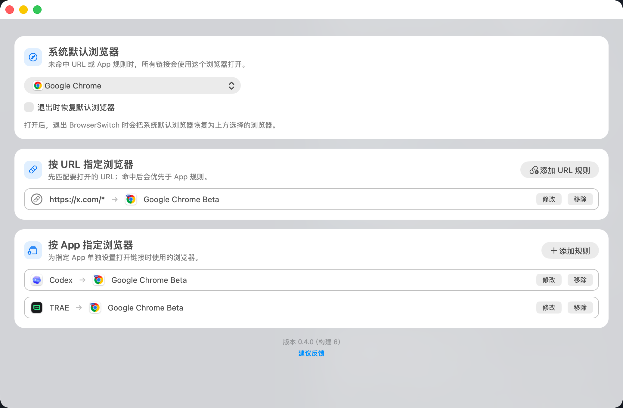 BrowserSwitch macOS App 主窗口截图，展示系统默认浏览器、URL 规则和 App 规则